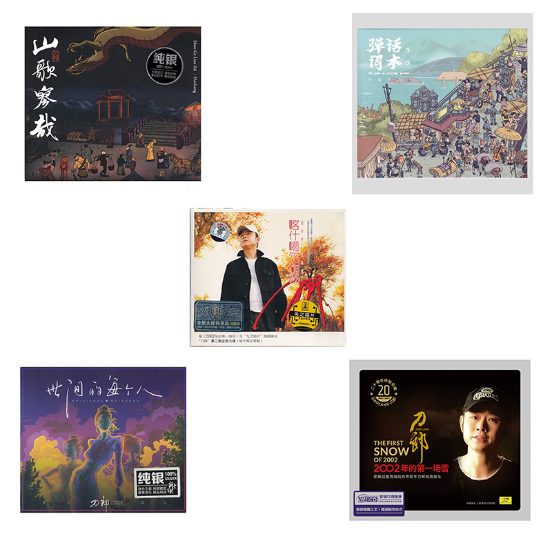 刀郎专辑 5CD套装 山歌寥哉+弹词话本+世间每个人+第一场雪 +胡杨
