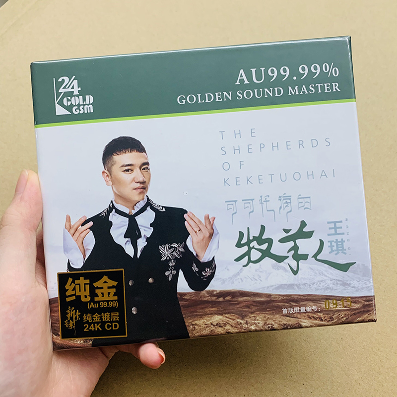 王琪 可可托海的牧羊人 24KGOLD碟 HIFI发烧CD碟片车载音乐