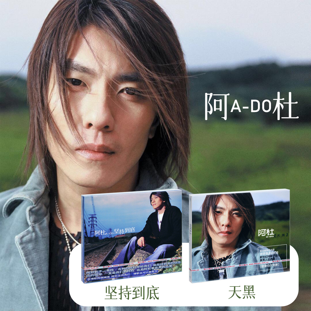 经典五大 阿杜专辑  天黑/坚持到底 CD+歌词本 全经典歌曲
