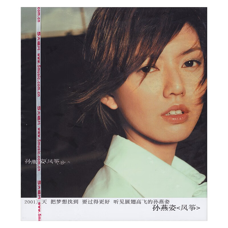 经典五大 孙燕姿 风筝 专辑唱片 CD+歌词本