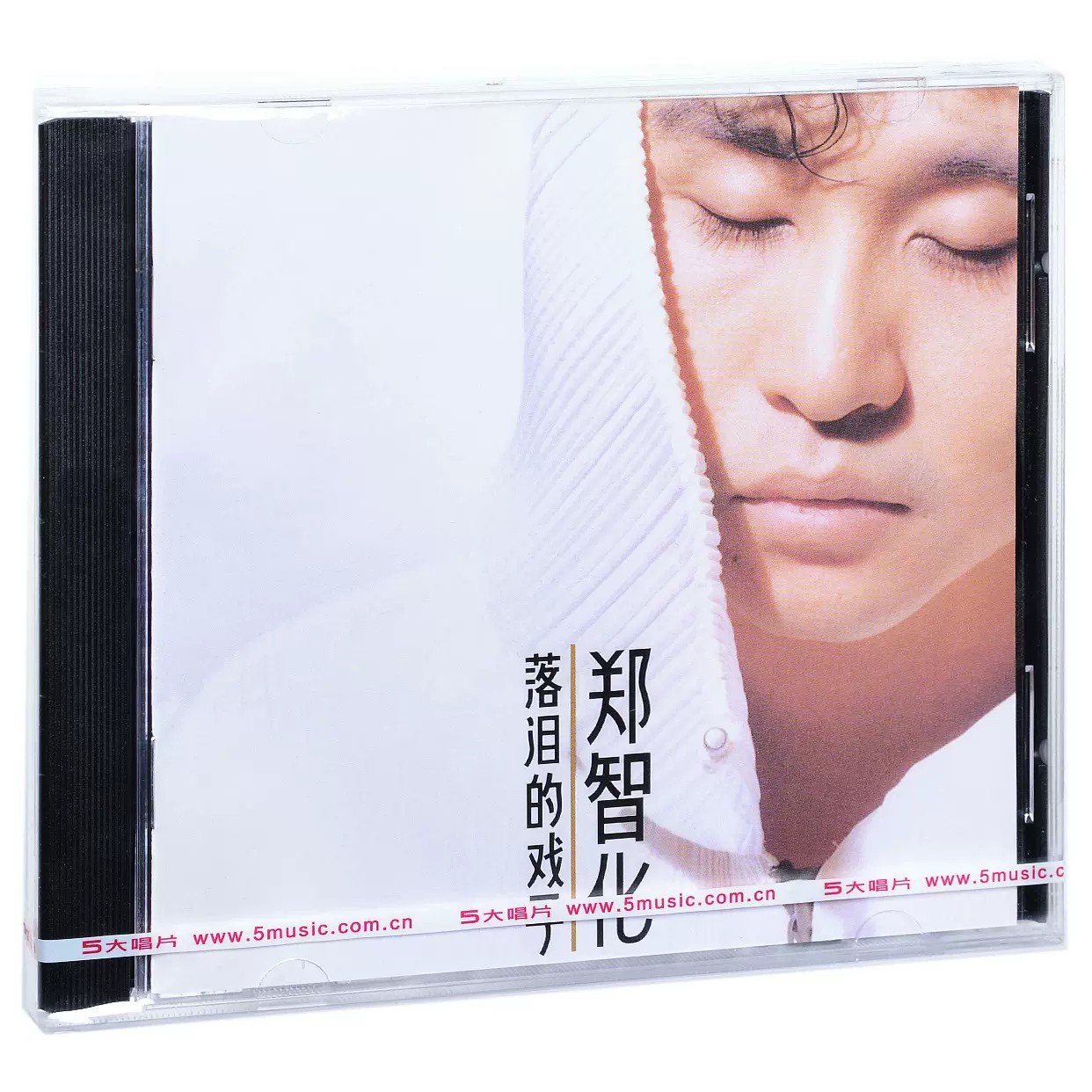 经典五大 郑智化专辑 落泪的戏子 CD+歌词本