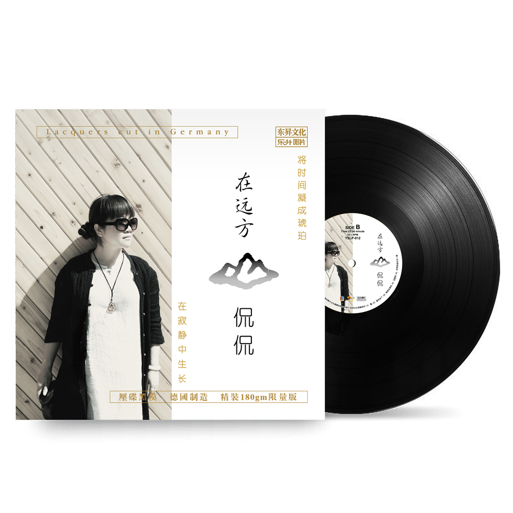 乐升唱片 侃侃 在远方 发烧专辑 LP黑胶唱片 