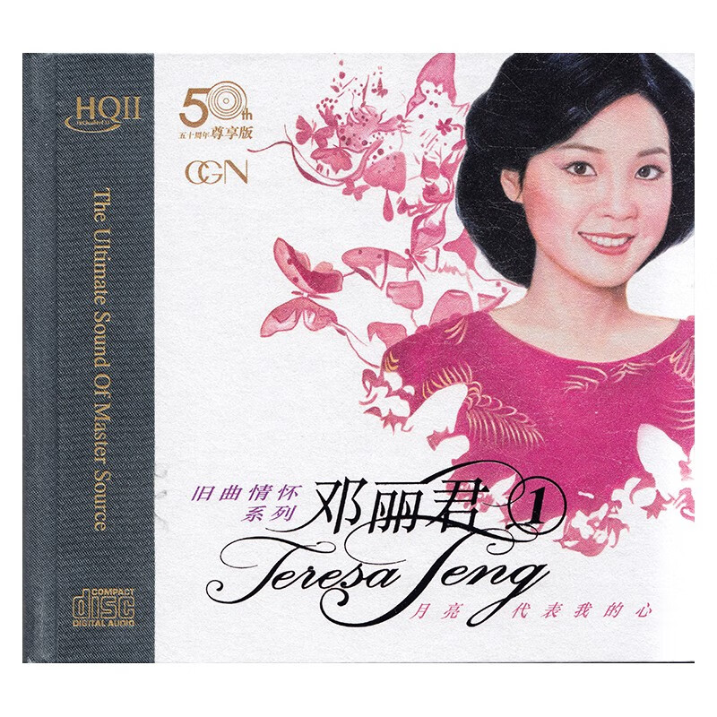 旧曲情怀系列 邓丽君 月亮代表我的心 HQII CD 限量版