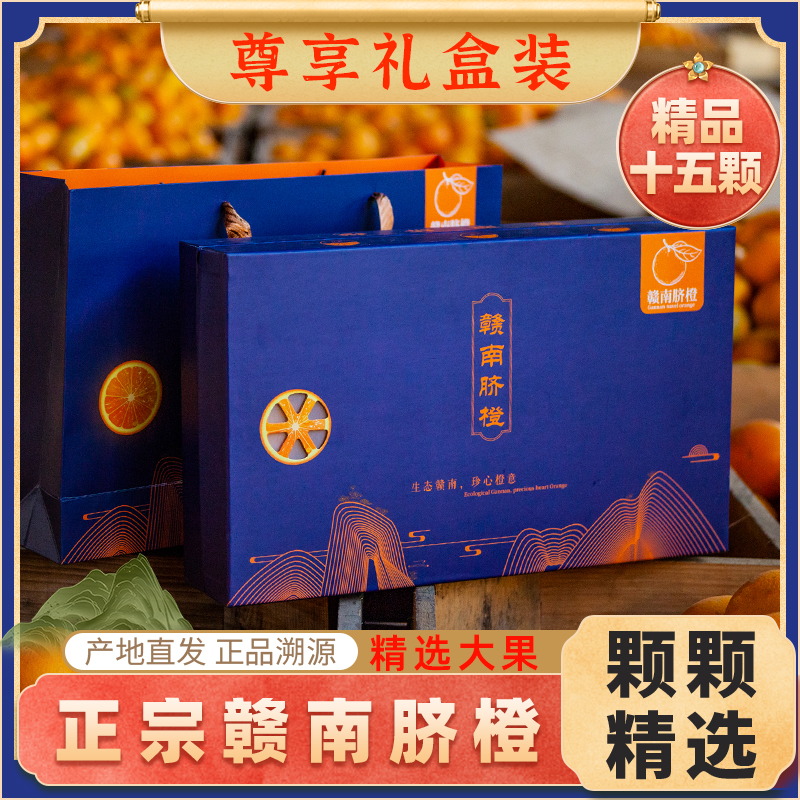 赣南脐橙尊享礼盒装15枚精品果新鲜应季水果香甜橙子送礼
