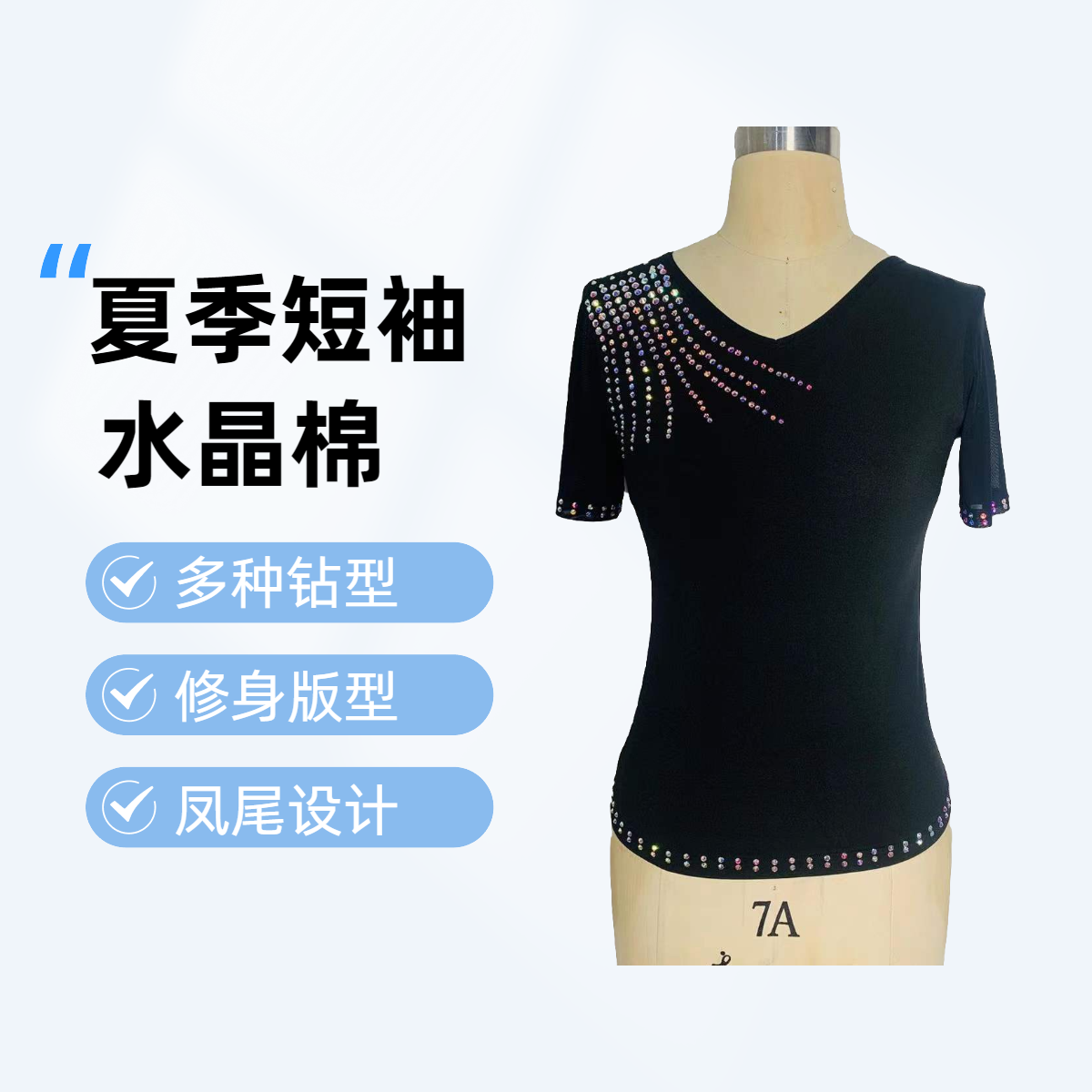 曦姿舞 三步踩 广场舞   凤尾水晶棉舞蹈上衣