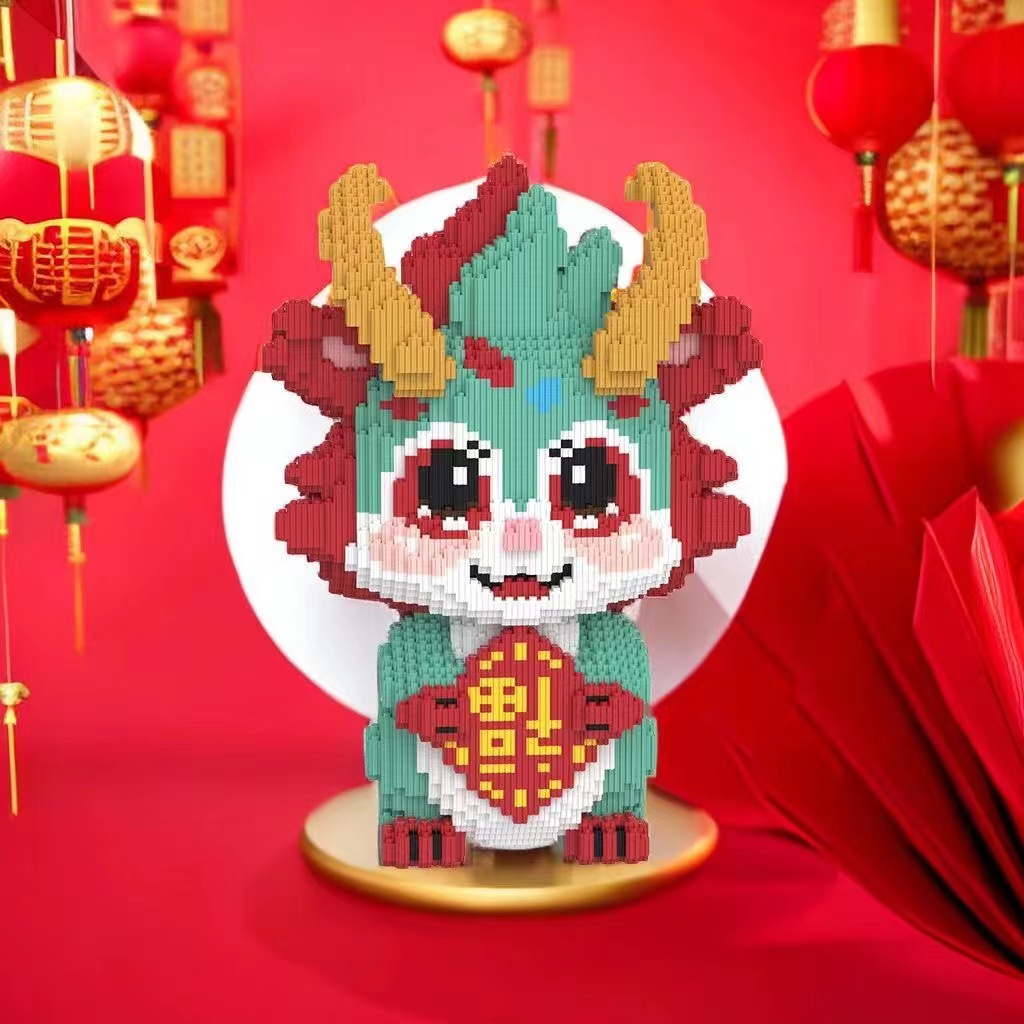 专柜版30CM大颗粒新年福龙手工拼接积木龙摆件玩具新年男女孩礼物