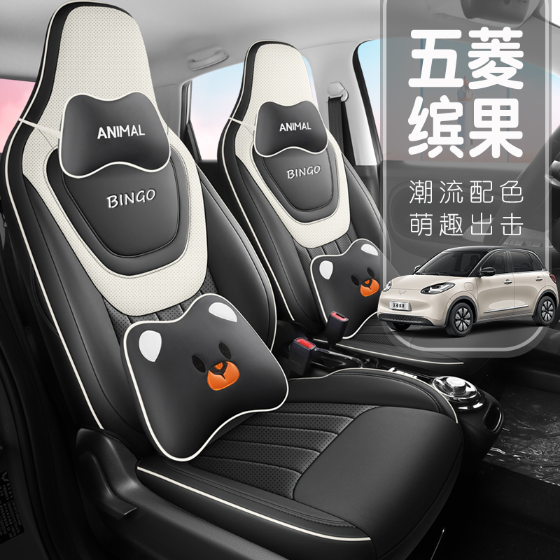 五菱缤果专车专用座套缤果PLUS打孔皮全包围汽车坐垫套连体头耐磨