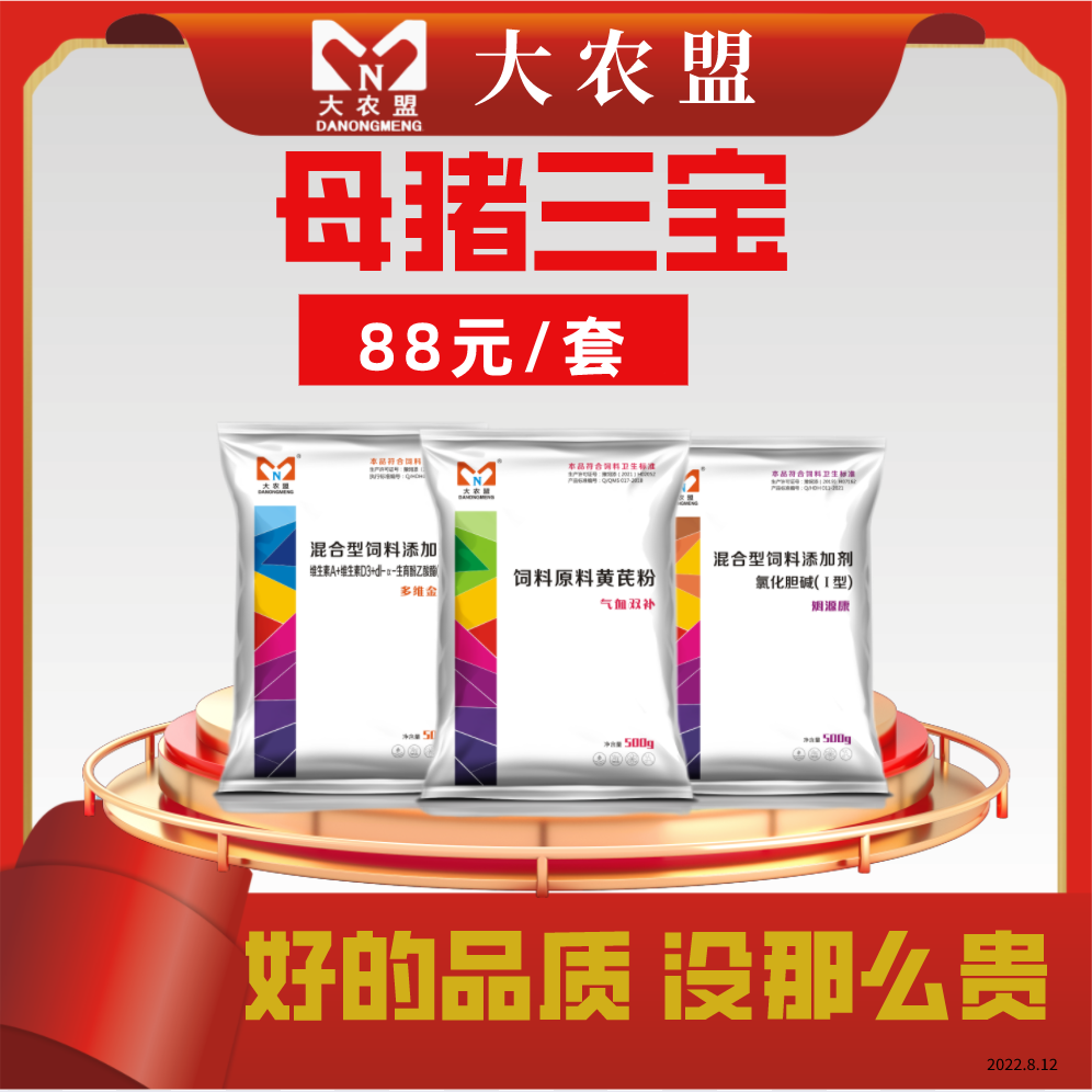 大农盟--猪用产品--母猪三宝开胃泪斑补气血电解多维/兽用/维生素