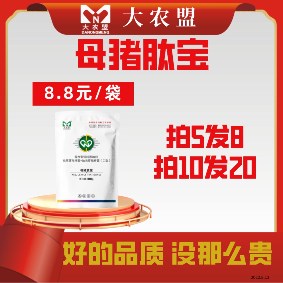 大农盟-饲料添加剂-母猪肽宝母猪/净化/奶水足/诱情/排卵/