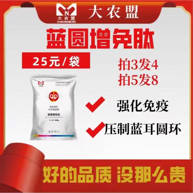 大农盟-饲料添加剂-蓝圆增免肽 500g/袋兽用/净化/蓝圆/猪瘟/流感