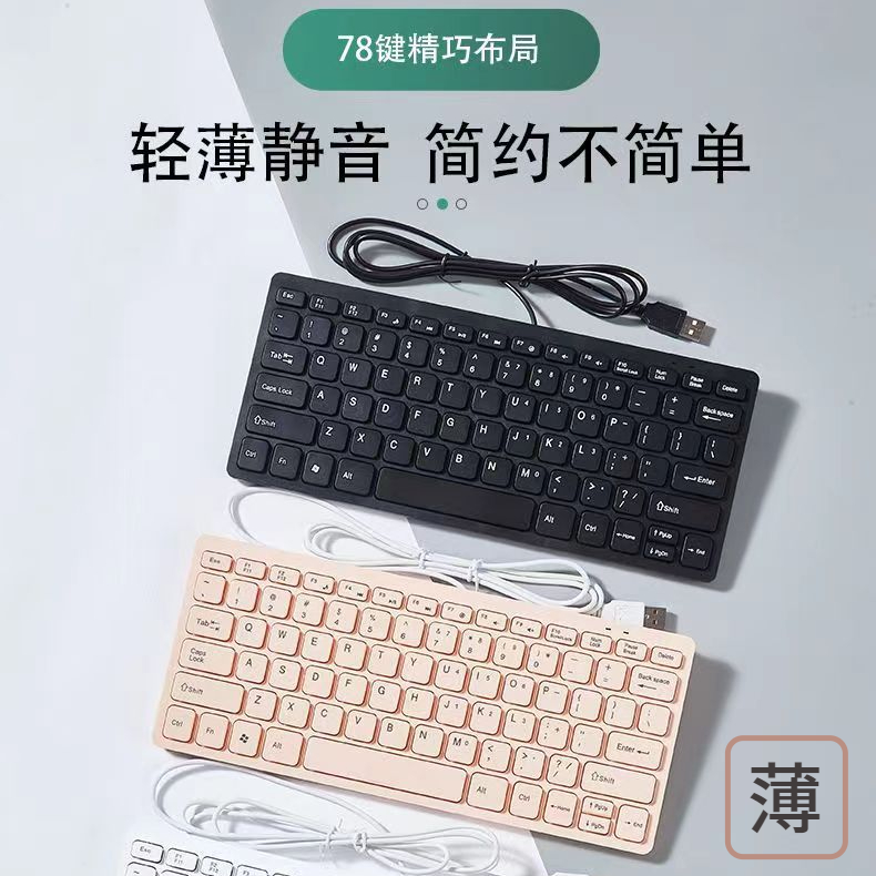 轻薄笔记本电脑键盘迷你有线USB巧克力键盘台式电脑键盘小巧粉色