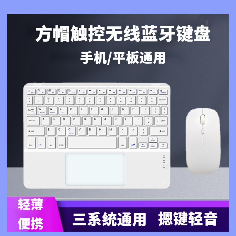 蓝牙无线键盘触控轻薄便携手机ipad平板充电磁吸多功能秒控静音