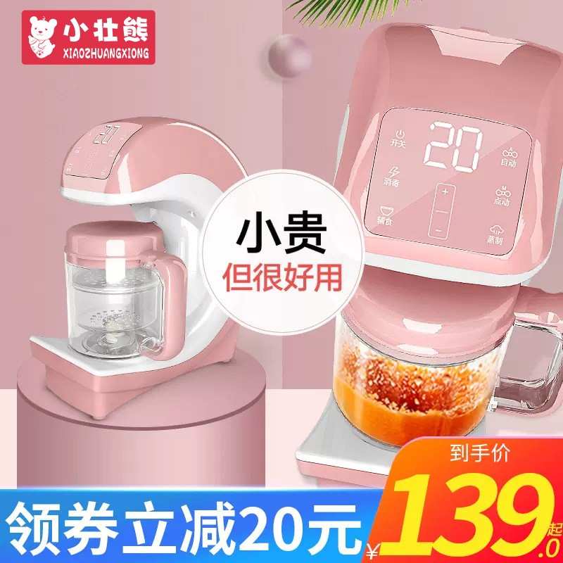 小壮熊辅食机婴儿宝宝料理机蒸煮一体多功能全自动搅拌打泥辅食器