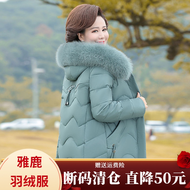 【年终大促】雅鹿羽绒服库存清仓妈妈装加厚羽绒羽绒服外套冬装中