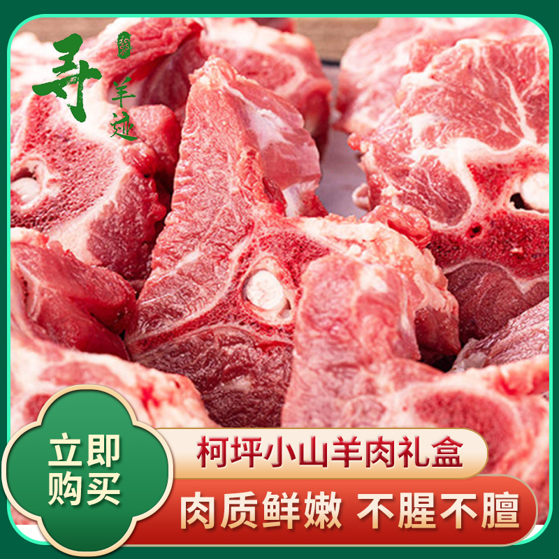【寻羊迹】14斤新疆柯坪牧区散养小山羊肉（整羊分割）