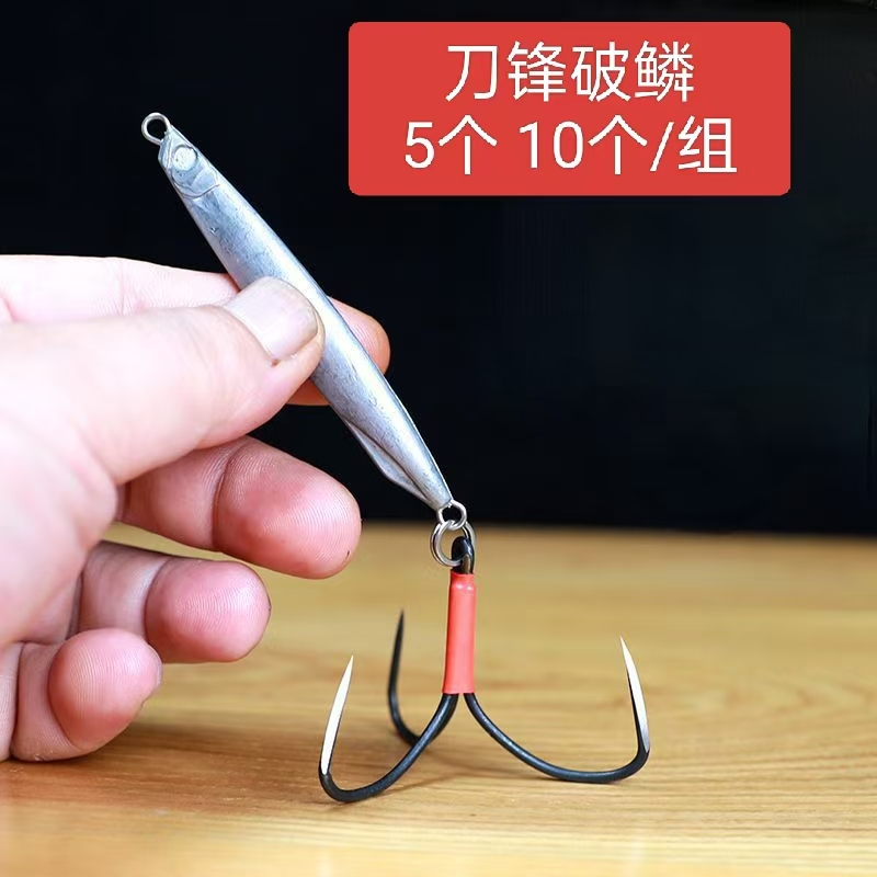 刀锋破鳞钩三爪钩锚鱼开背铁板鲤鱼草鱼青鱼鲢鱼远投铅鱼路亚饵