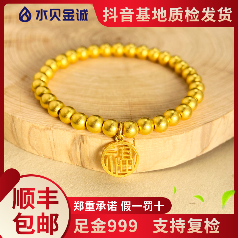 足金999【福牌手串】送礼黄金经典精美百搭古法传承女士气质金手串