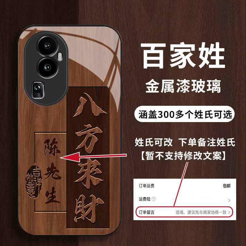 适用适用于OPPOReno10八方来财简约轻奢百家姓定制手机壳