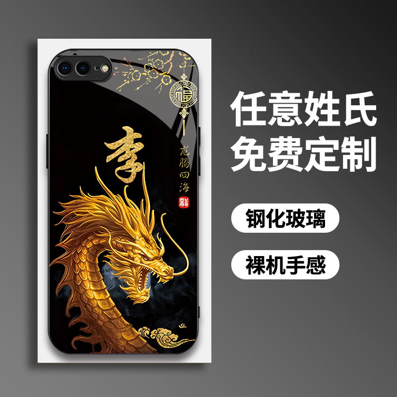 适用于适用于苹果7Plus手机壳金雕圣兽大气玻璃百家姓定制
