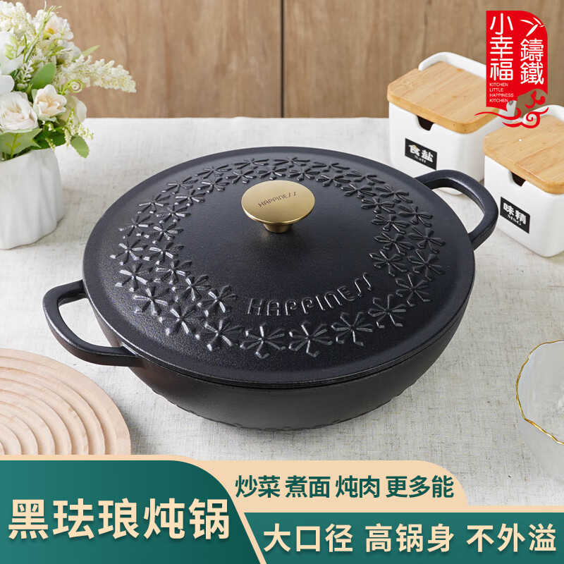 小幸福28cm浮雕平光黑铸铁锅珐琅锅炖锅汤锅家用无涂层不粘锅