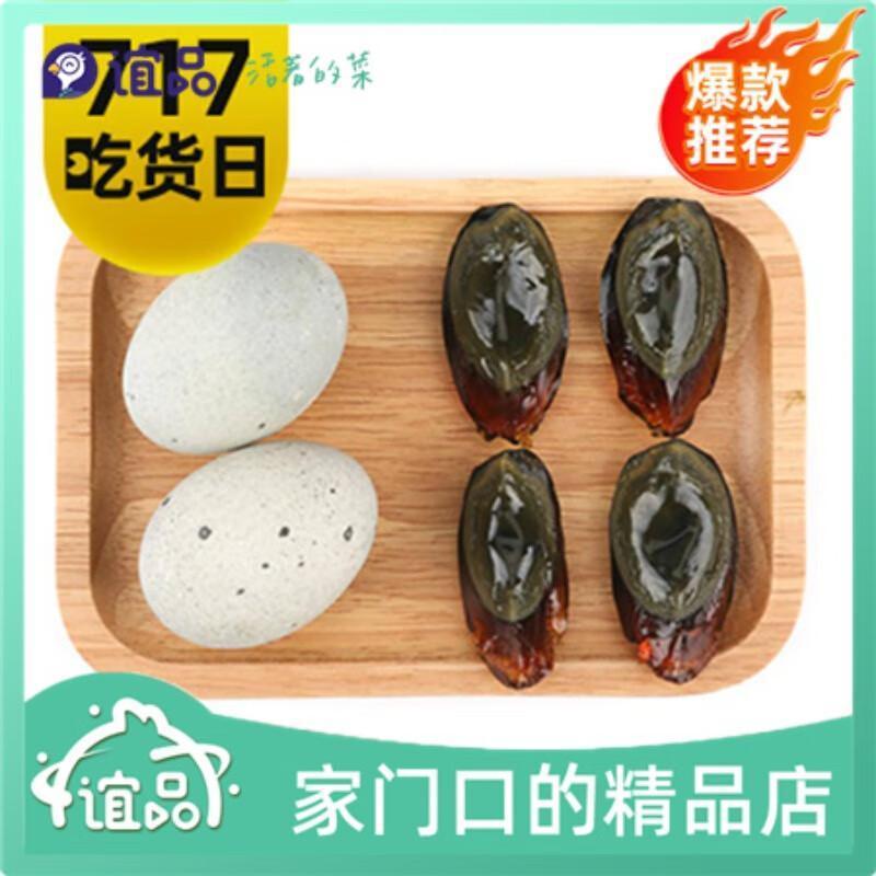 鸭皮蛋 1枚/份