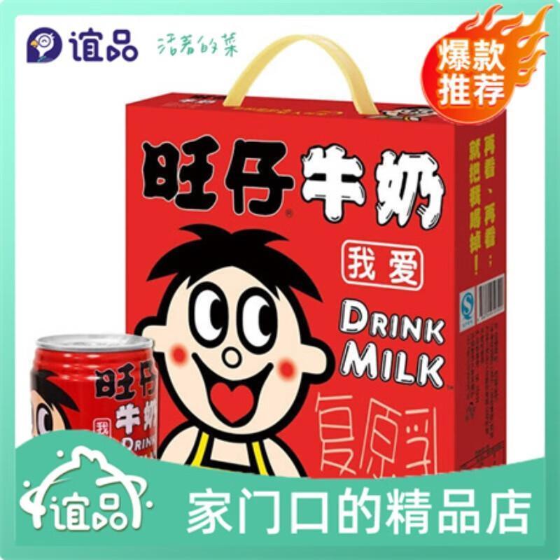 旺仔牛奶礼盒245ml*12/份