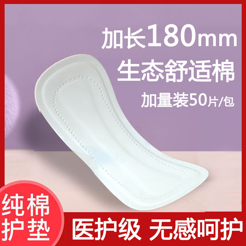 纯棉护垫加长180mm杀菌透气成人孕妇学生迷你卫生巾棉柔无感超薄