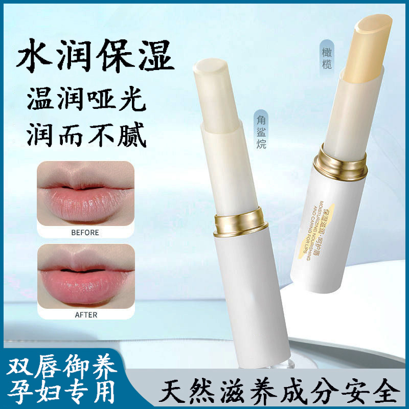 孕妇唇膏防止嘴唇干裂起皮角鲨烷保湿滋润润唇膏修护唇纹植物萃取