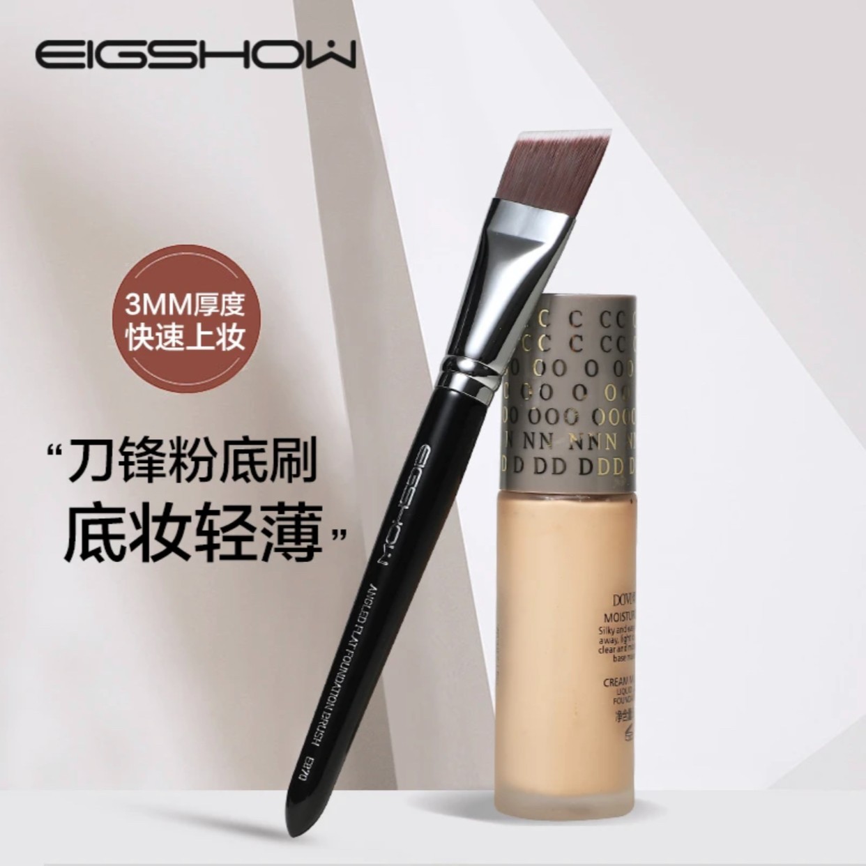 E秀刀锋粉底刷E870轻薄底妆软毛扁头不吃粉便携超薄斜角底妆刷