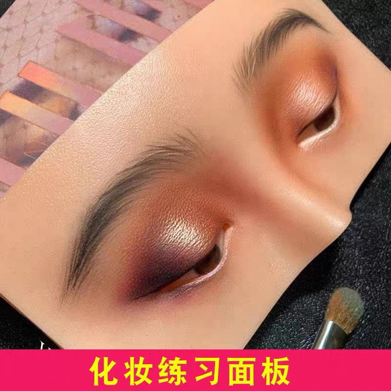 专业眉眼化妆练习脸面板学校学员初学者教学画眉贴假睫毛模特面具