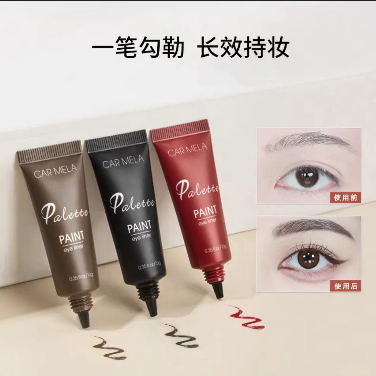 卡梅拉carmela眼线啫喱不晕染防水持久眼线膏笔刷化妆师专用正品