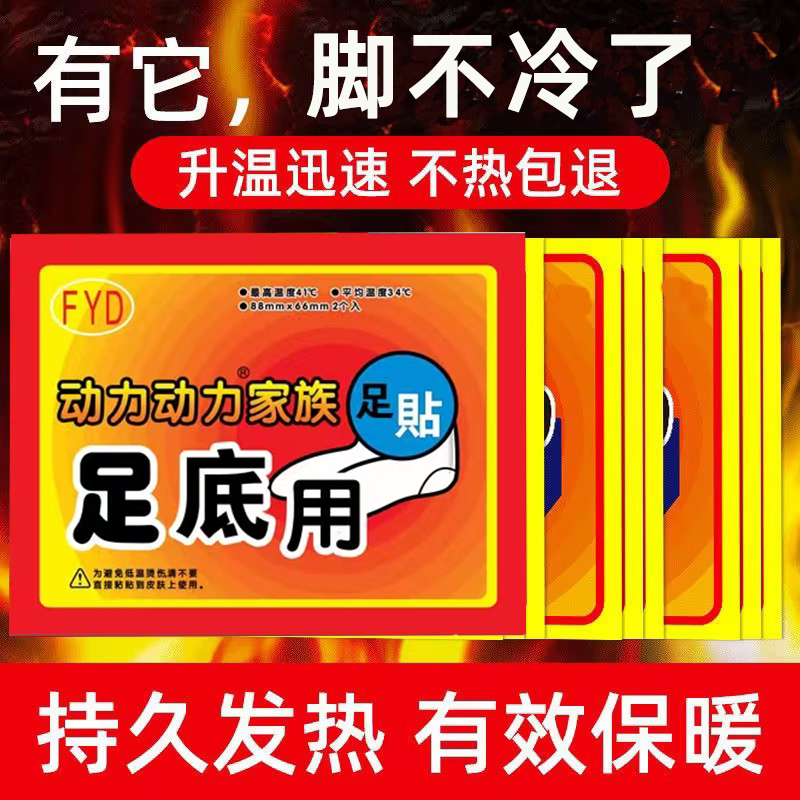 居家户外取暖用品恒温保暖持续发热暖宝宝贴旅行保暖用品暖宝宝贴