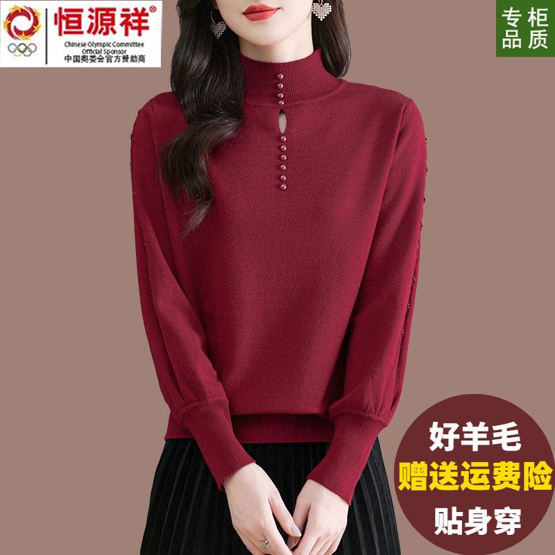 恒源祥彩羊高领毛衣女秋冬2024新款内搭羊毛衫洋气百搭羊毛打底衫