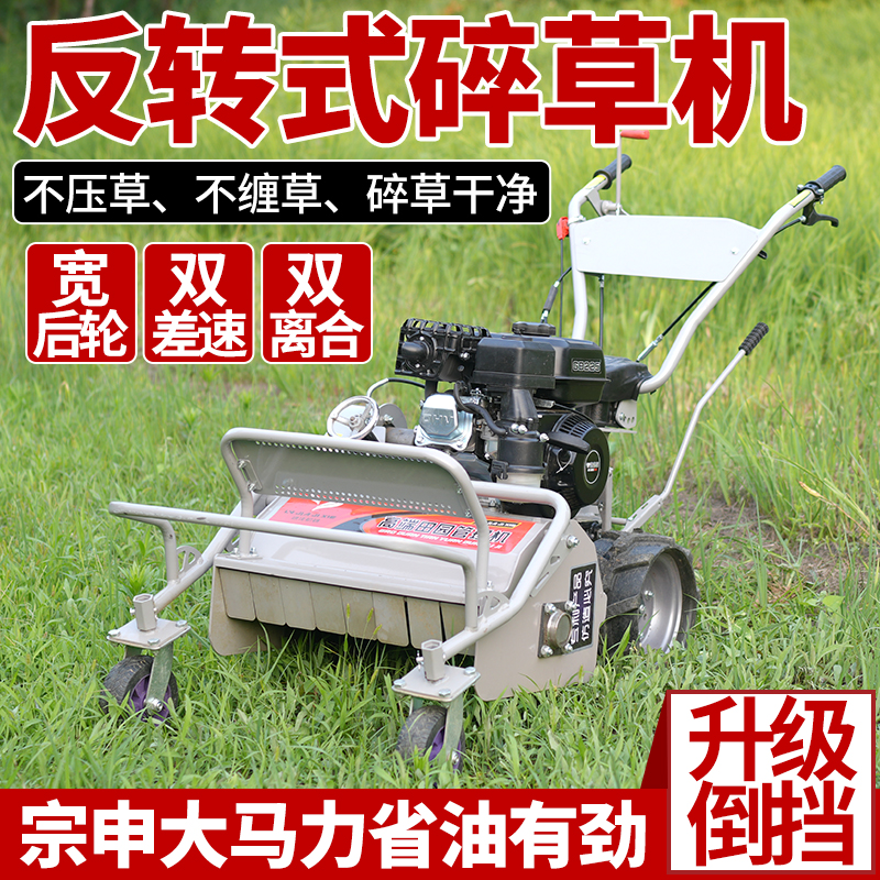 反转大马力专业碎草机打草四驱除草神器果园加粗轮速大马力高速