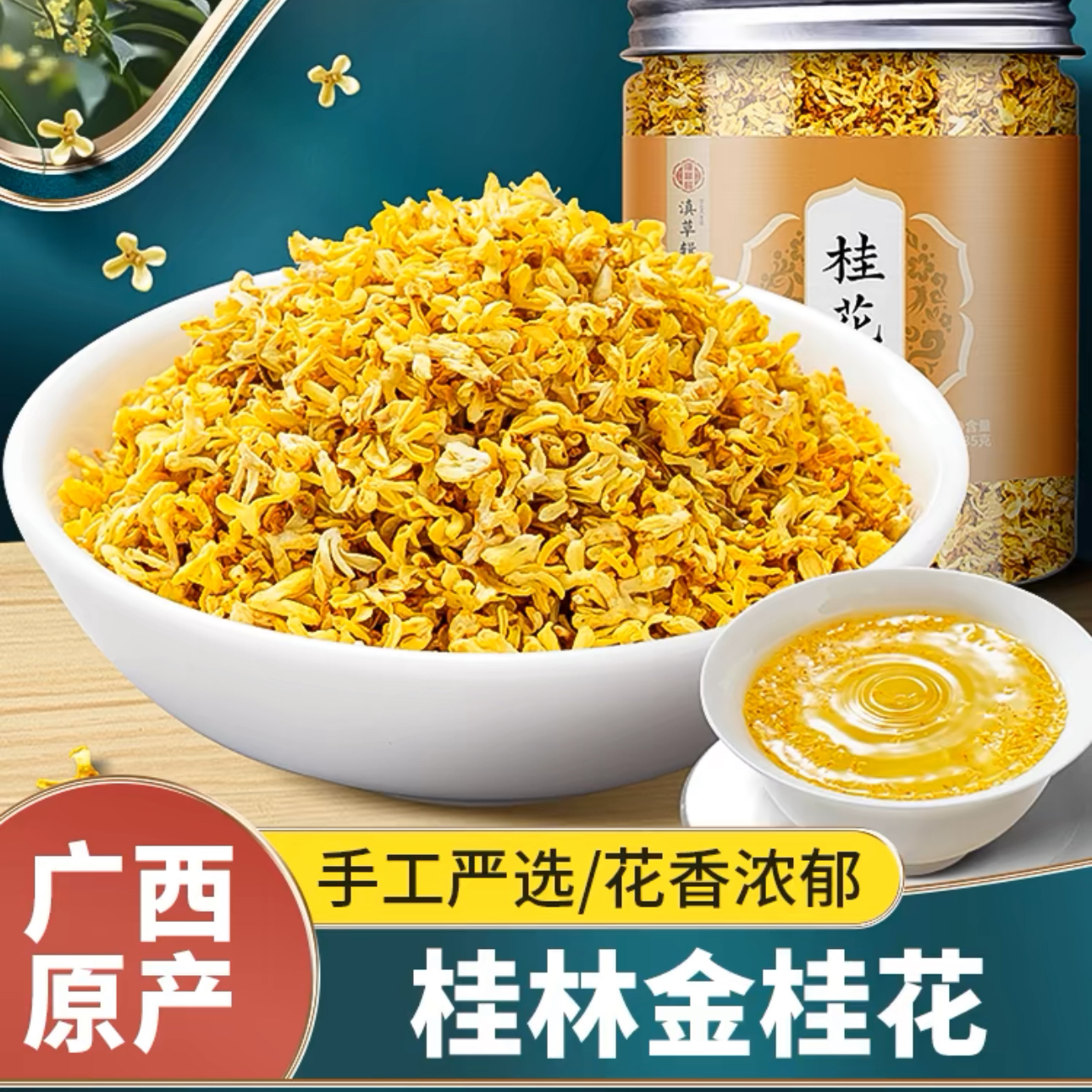 广西桂林桂花茶低温干燥新货桂花干食用金桂30克瓶装可搭配金银花