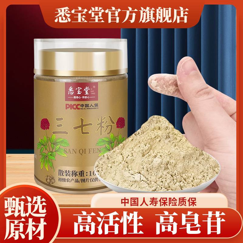 【三七粉】官方旗舰正品云南文山头三七田七新货三七100克瓶装代磨