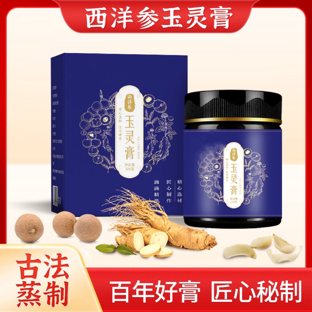 【古法玉灵膏】柴火蒸100小时桂圆龙眼西洋参酸枣仁百合女人膏300g