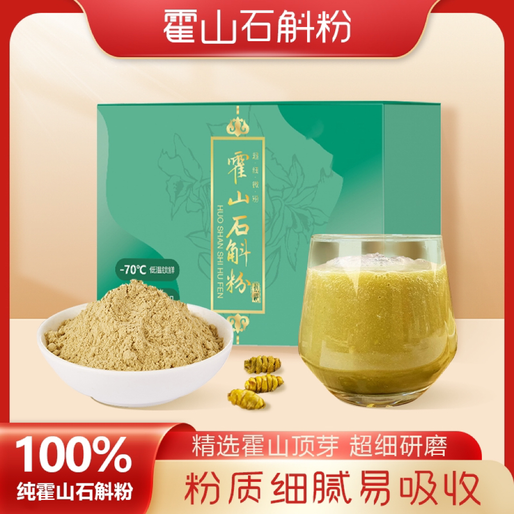 【拍1发4】高品质正宗霍山铁皮石斛超微细粉 中老年营养佳品 10g/盒