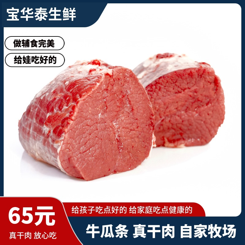 宝华泰小黄牛牛瓜条/辣椒条 鲜牛肉 自家牧场饲养 严选现切 4斤起