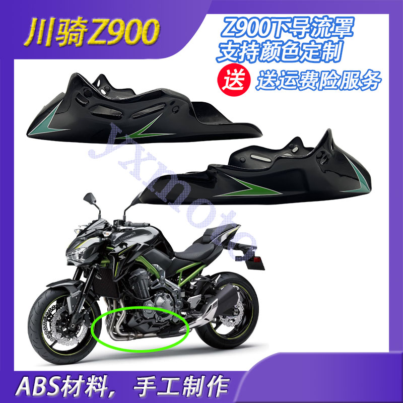 Z900 机车街车改装下土包 护板 下导流罩 下包围 外壳 17-19年
