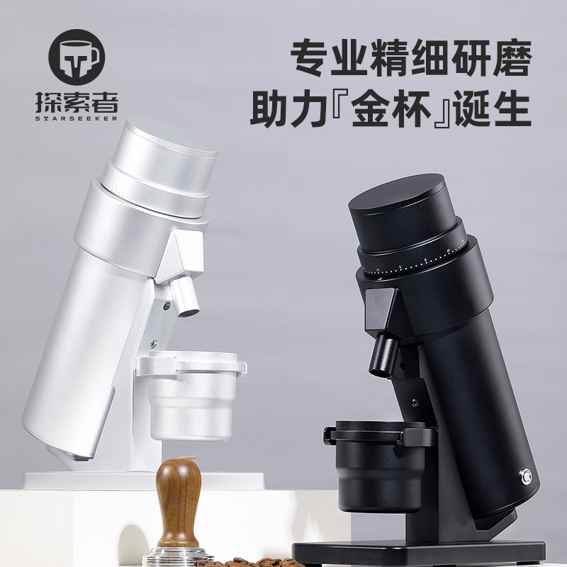 starseeker 探索者EDGE+电动磨豆机63MM锥刀意式手冲咖啡豆研磨机