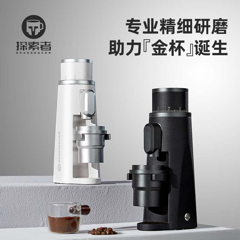 starseeker探索者EDGE电动磨豆机意式手冲咖啡豆研磨机商家用小型