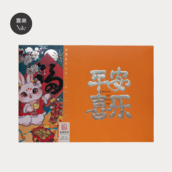 8粒月饼礼盒,有手提袋(包含8块月饼,不参加店里赠送活动)