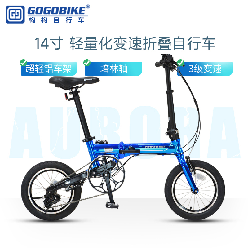 gogobike14寸男女成人3级变速铝合金超轻便携放后备箱折叠自行车