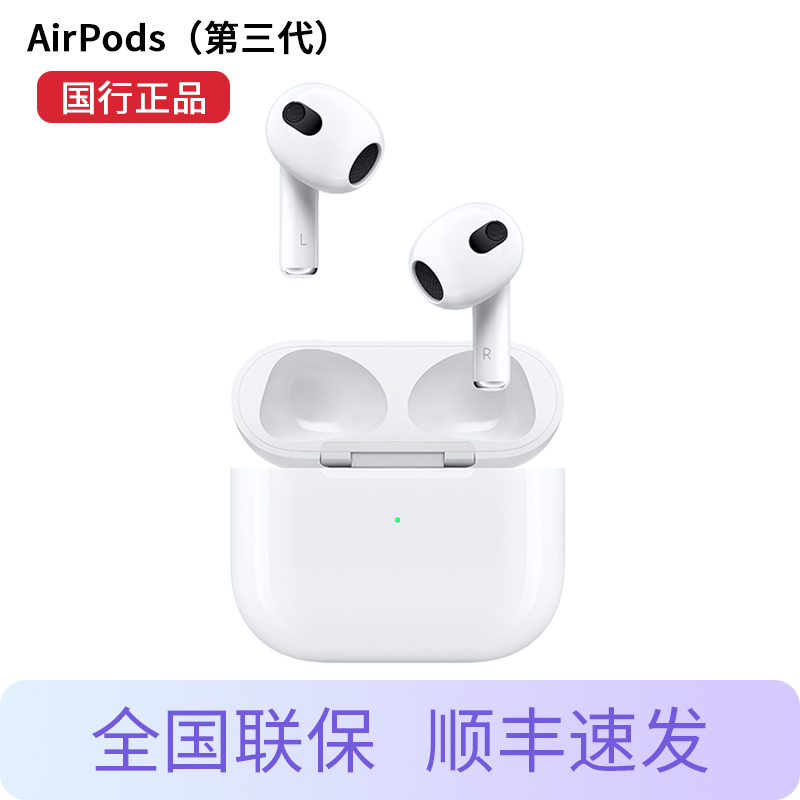 Apple AirPods (第三代) 无线蓝牙耳机 适用iPhone/iPad 闪电充电