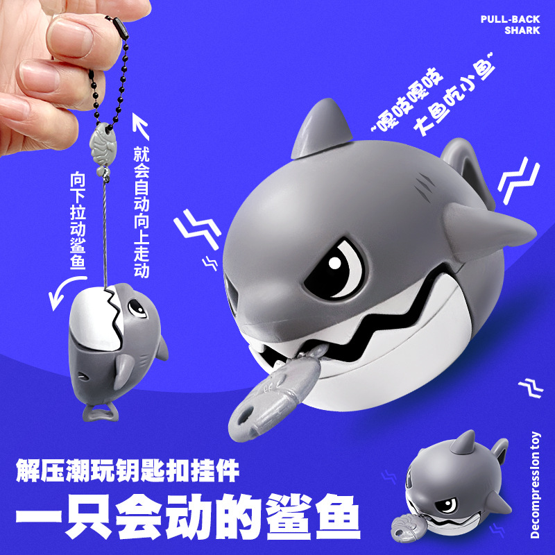 拉线咬牙鲨鱼钥匙扣礼品解压玩偶儿童玩具汽车配饰挂件小红书爆款