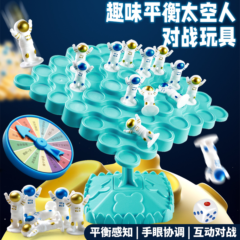 太空人平衡树儿童桌面游戏益智思维玩具叠叠乐专注力训练亲子互动