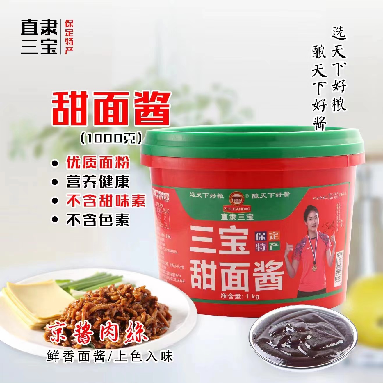 甜面酱囤货装量大实惠到手5斤味美百搭蘸酱家用下饭酱炸酱烧烤酱 