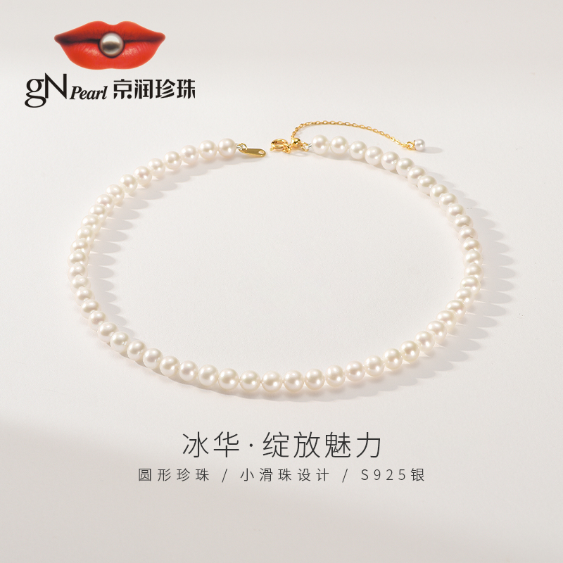 【佳选】京润珍珠冰华S925银淡水首饰天然珍珠项链3-4/5-6mm圆形