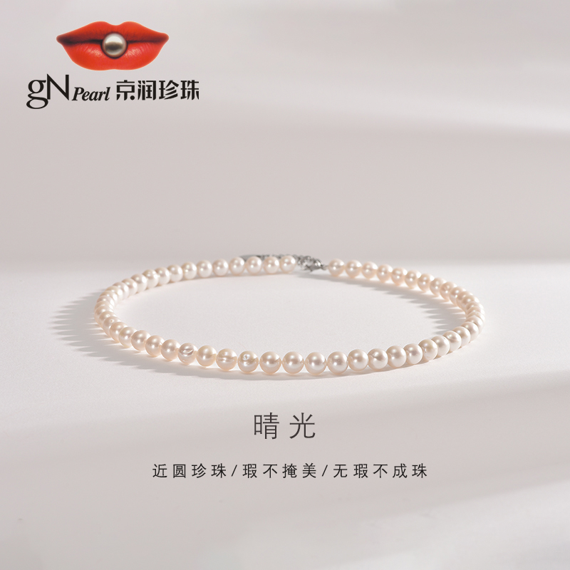 【优选】京润珍珠 晴光淡水珍珠项链7.3-8.3mm近圆百搭时尚优雅送礼